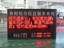 【恒光达(HGD)LED气象屏,LED气象显示屏,LED气象信息显示屏】_ 恒光达(HGD)LED气象屏,LED气象显示屏,LED气象信息显示屏价格 _ 恒光达(HGD)LED气象屏,LED气象显示屏,LED气象信息显示屏厂家 _ 产品库 - 阿土伯交易网